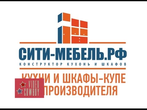 Рекламный видеоролик магазина мебели 