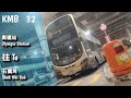 夜遊荔枝角道 九巴 32線 奧運站 荃灣 石圍角 夜遊荔枝角道 九巴 32線 奧運站 荃灣 石圍角