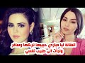 الفنانة السورية ليا مباردي حبيبها تركها لانها ممثلة ولجأت الى طبيب نفسي وعرفت بـ بهية في باب الحارة