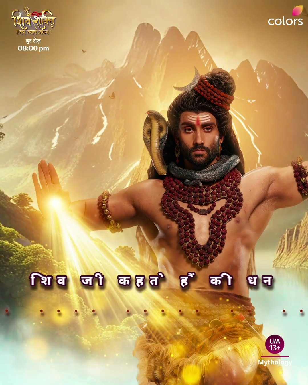 YT: महादेव की सीख | Shiv Shakti