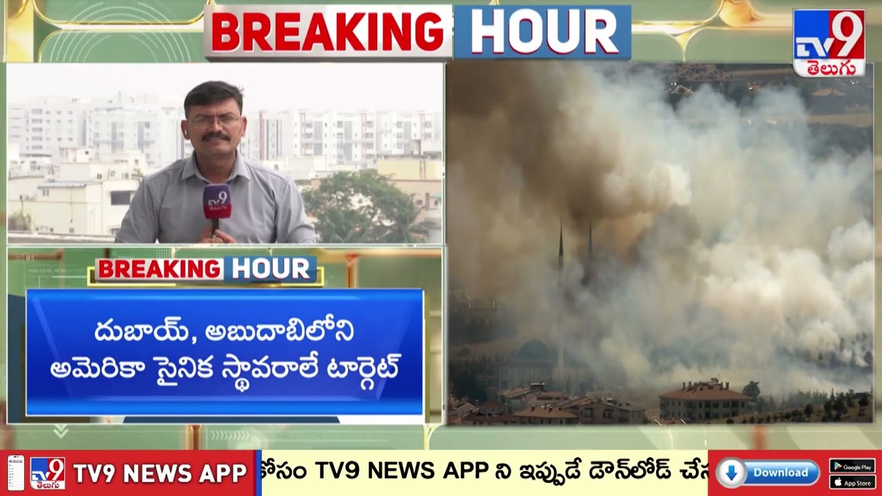 Iran Attacks 7 Countries Simultaneously | ఒకేసారి ఏడు దేశాలపై దాడులు ప్రారంభించిన ఇరాన్ - TV9