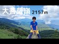 大菩薩嶺 上日川→唐松尾根　R4/7/23