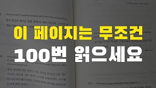 이 페이지는 꼭 100번 읽어보세요. 인생이 극적으로 바뀔 것입니다.