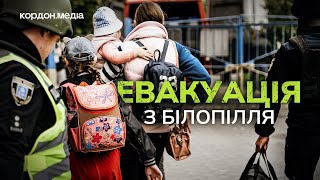 Обов‘язкову евакуацію оголосили з Білопілля: куди та кого вивозять із прикордоння