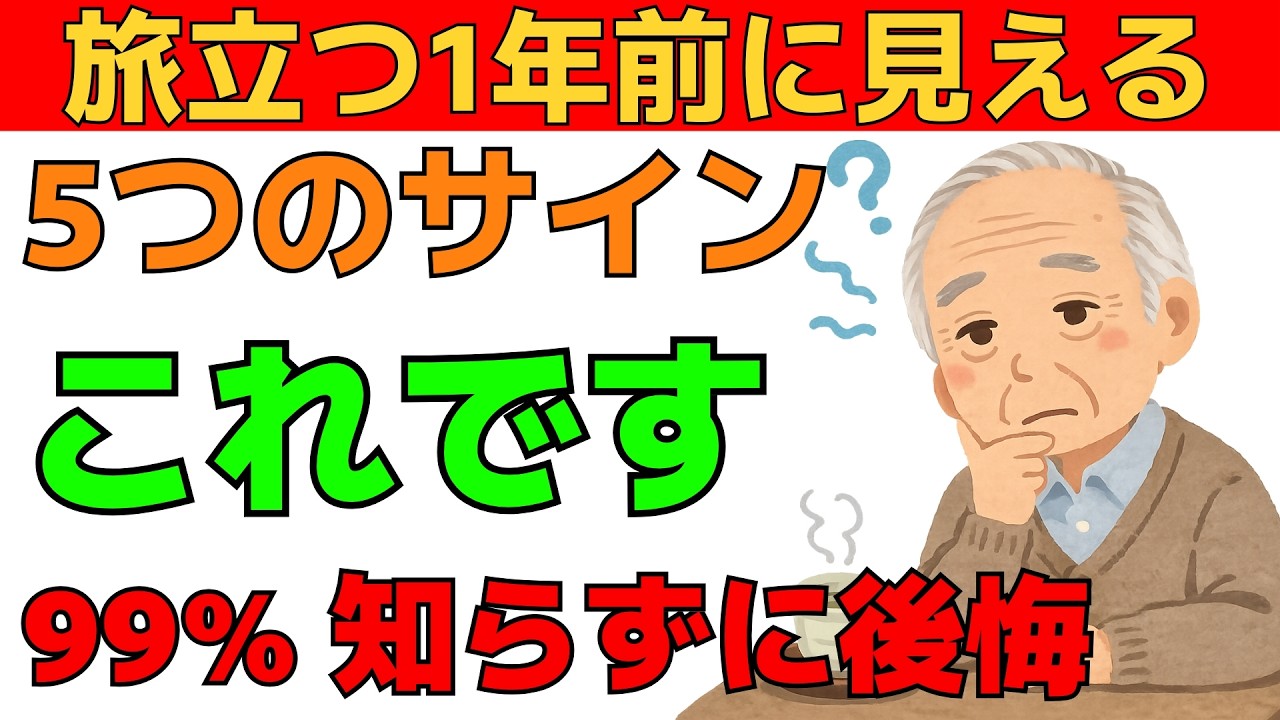 【知らないと後悔します】最期の半年に現れる7つの静かなサイン…医師が今伝えたいこと