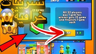 اقوى ثلاث تسريبات رح ينزل في ستمبل قايز !! 🔥(لا يفوتك😱) | Stumble Guys Leaks