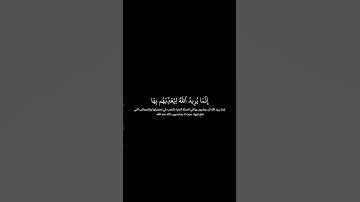 ماهر المعيقلي | كروما شاشة سوداء قران كريم | تلاوة من سورة التوبة