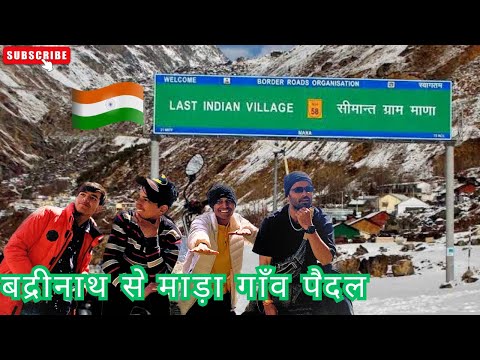 Last Village Of India ❤️||माणा गांव कहां है || Mana Gaon || #youtube #lastvillageofindia #viral