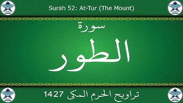 تراويح الحرم المكي 1427 - سورة الطور
