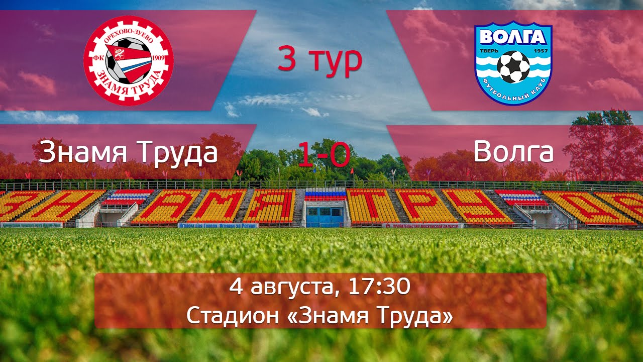Волга знамя труда