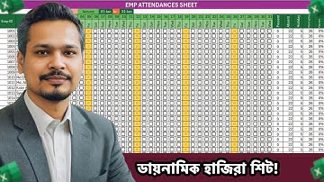 Excel এ তৈরী করুন Dynamic হাজিরা শিট!😀