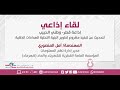 لقاء المهندسة أمل المنصوري مدير إدارة نظم المعلومات في كهرماء 21 4 2020 لقاء المهندسة أمل المنصوري مدير إدارة نظم المعلومات في كهرماء 21 4 2020