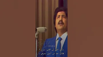 أبو بكر سألت العين أين القلب سارح 