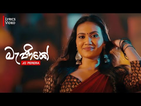 Manike ම ණ ක Jo Perera Ft Cozzy Jeewaka Lyrics Video The Malapenza