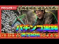 【エヴァ15】激ムズミッション！パチスロで敗北を知りたい男、石崎タカシ【P新世紀エヴァンゲリオン15 未来への咆哮】【MGM国領店】【2020516_②】