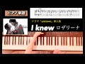 【楽譜】I knew ロザリーナ ドラマ「unknown」挿入歌 ピアノソロアレンジ piano score
