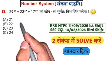 #40 Number System | Important Questions with tricky solution #ssc #viral #maths