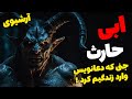 داستان ترسناک جنی که دعانویس وارد زندگیم کرد آرشیوووی داستان ترسناک جنی که دعانویس وارد زندگیم کرد آرشیوووی