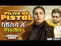 Piliye Me Pistol  (Full Video) Sapna Choudhary , Biru Kataria | New Haryanvi Songs Haryanavi 2022