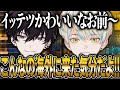 オリエンスで行ったスタバでのイッテツの行動が可愛すぎた緋八マナ【にじさんじ 切り抜き 新人 佐伯イッテツ 緋八マナ 雑談】