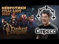 Darkest Dungeon 2 - Игра, которая унижает I Впечатления I Битый Пиксель