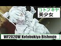 WF2020W Kotobukiya Bishoujo - Figure Display コトブキヤ美少女 - フィギュア展示