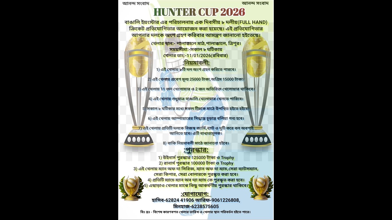 HUNTER  CUP  2026 || DAY 01