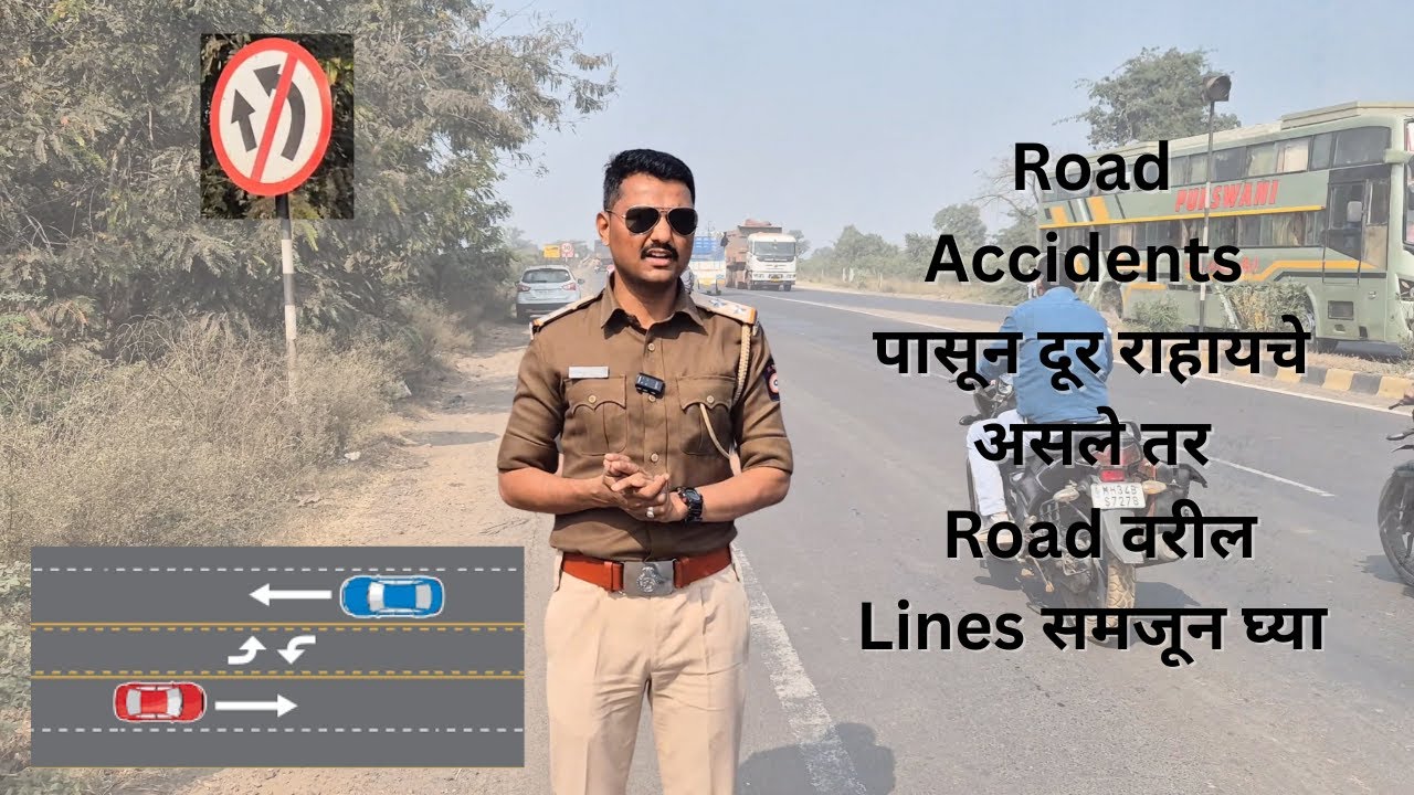 Road Accidents पासून दूर राहायचे असले तर Road वरील Lines समजून घ्या