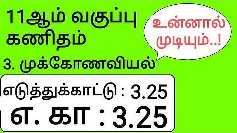 11th Maths Tamil Medium Chapter 3 Example 3.25
