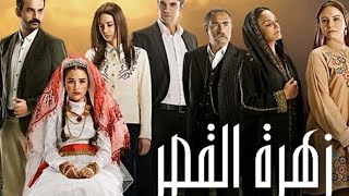 قناة تعرض مسلسل التركي زهرة القصر الموسم الاول +تردد قناة +موعد عرض