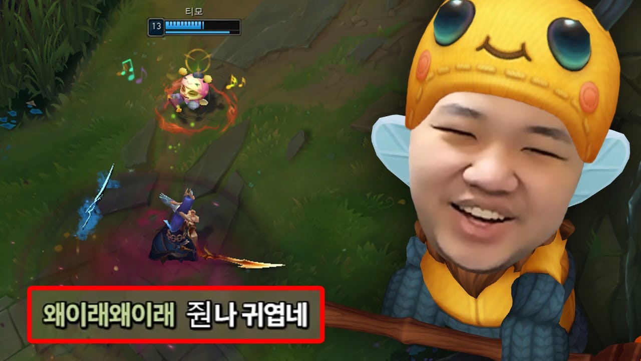 [LOL] 프레이 티모 : 실명이다모!