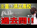 【中３数学】過去問に挑戦！No.6 ～富○県立高校入試～