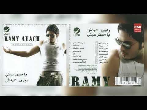 رامي عياش يا مسهر عيني