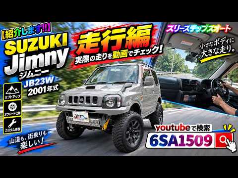 スズキ JB23ジムニー　5MT Suzuki Jimny JB23W] A Thorough Review of a Used 5-Speed MT