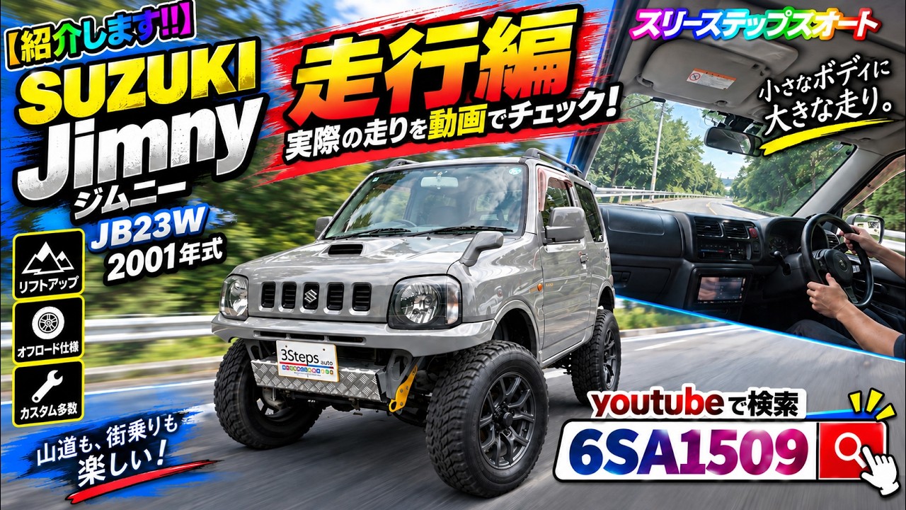Suzuki Jimny JB23W] A Thorough Review of a Used 5-Speed MT