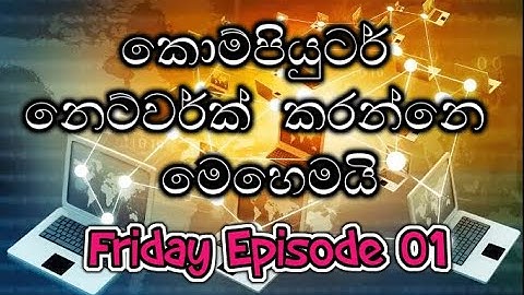 How to Network Computers - Sinhala (Episode 01)