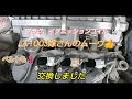 LA100Sムーヴのプラグ、イグニッションコイル、クーラーベルト、ファンベルト交換した