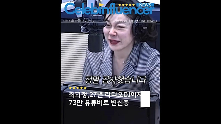 최화정 27년간 진행해온 라디오DJ하차후 구독자73만 유튜버로 변신중! #최화정 #박명수 #셀럽인플루언서
