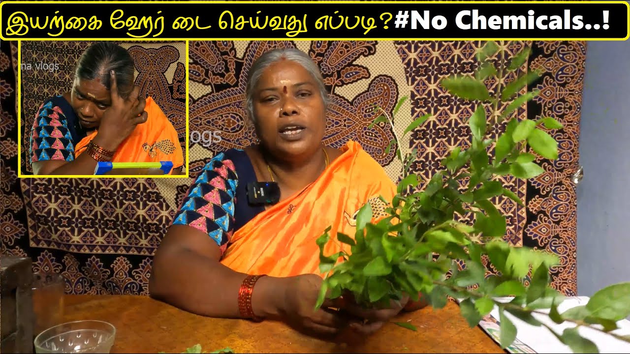 இயற்கை ஹேர் டை செய்வது எப்படி? | How to make your own natural hair dye? | amma vlogs | special tips!