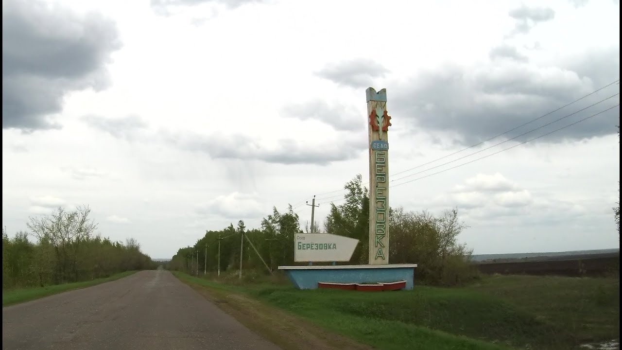 березовка. село березовка саратовская область базарно карабулакский район. школа березовка базарный карабулак. погода березовка базарный саратовская. село большая чечуйка базарно карабулакского.