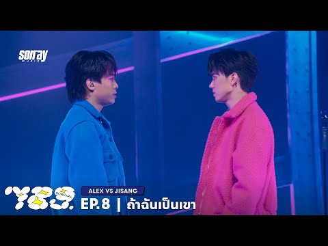 789SURVIVAL 'ถ้าฉันเป็นเขา' - ALEX VS JISANG STAGE  PERFORMANCE [FULL]