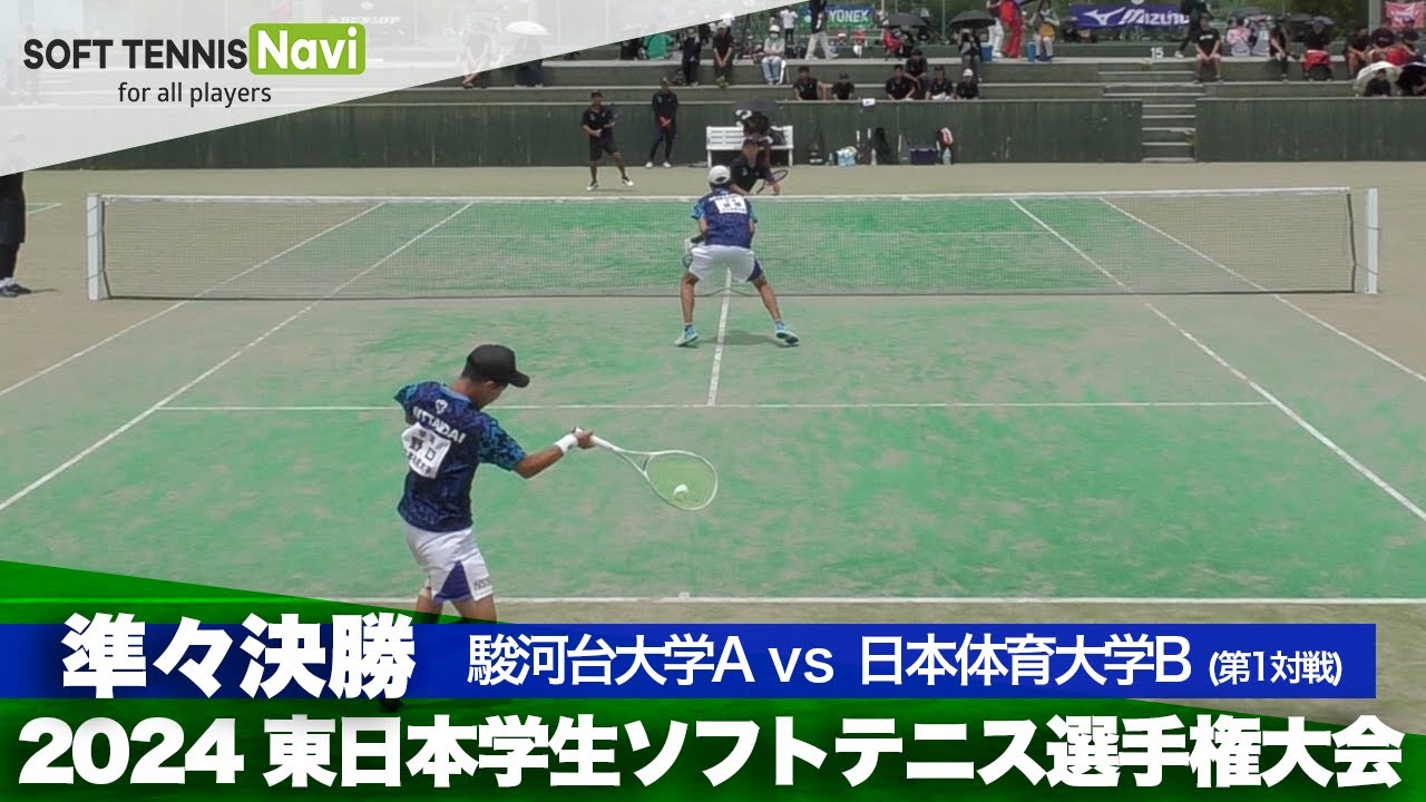 2024 東日本インカレ大学対抗/男子準々決勝　駿河台大学Avs日本体育大学B(前岡・峯vs野口・関根)