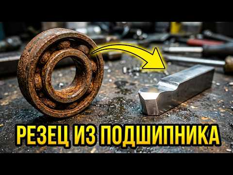 Support Rollers for Sliding Gates. Custom Steel Cutting Tool Made from an Old Bearing.