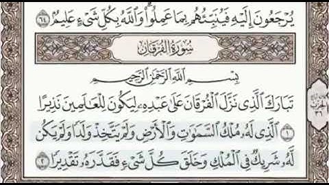 أوائل سورة الفرقان الصفحة 359 من الاية 1 الى 2 عبدالباسط عبدالصمد مجود