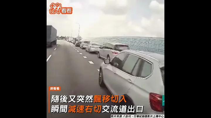 国道插队仔!变速连切三车道 后车险撞上怒破口大骂｜TVBS新闻｜挤看看#Shorts - 天天要闻