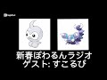 【ぽわるんラジオ】地元の友人すこるぴと久々に会って色々話してみました