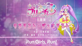 キラッとプリチャン キラリスト ジュエリスト Mp3