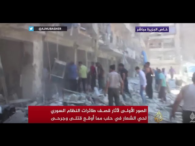 الصور الأولى لآثار قصف طائرات النظام لحي الشعار في حلب