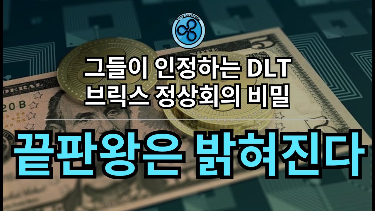 분산원장기술(DLT) 뒤에 숨겨진 이것. - YouTube