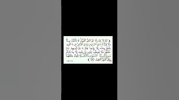 آية الكرسي _ ماتيسر من سورة البقرة